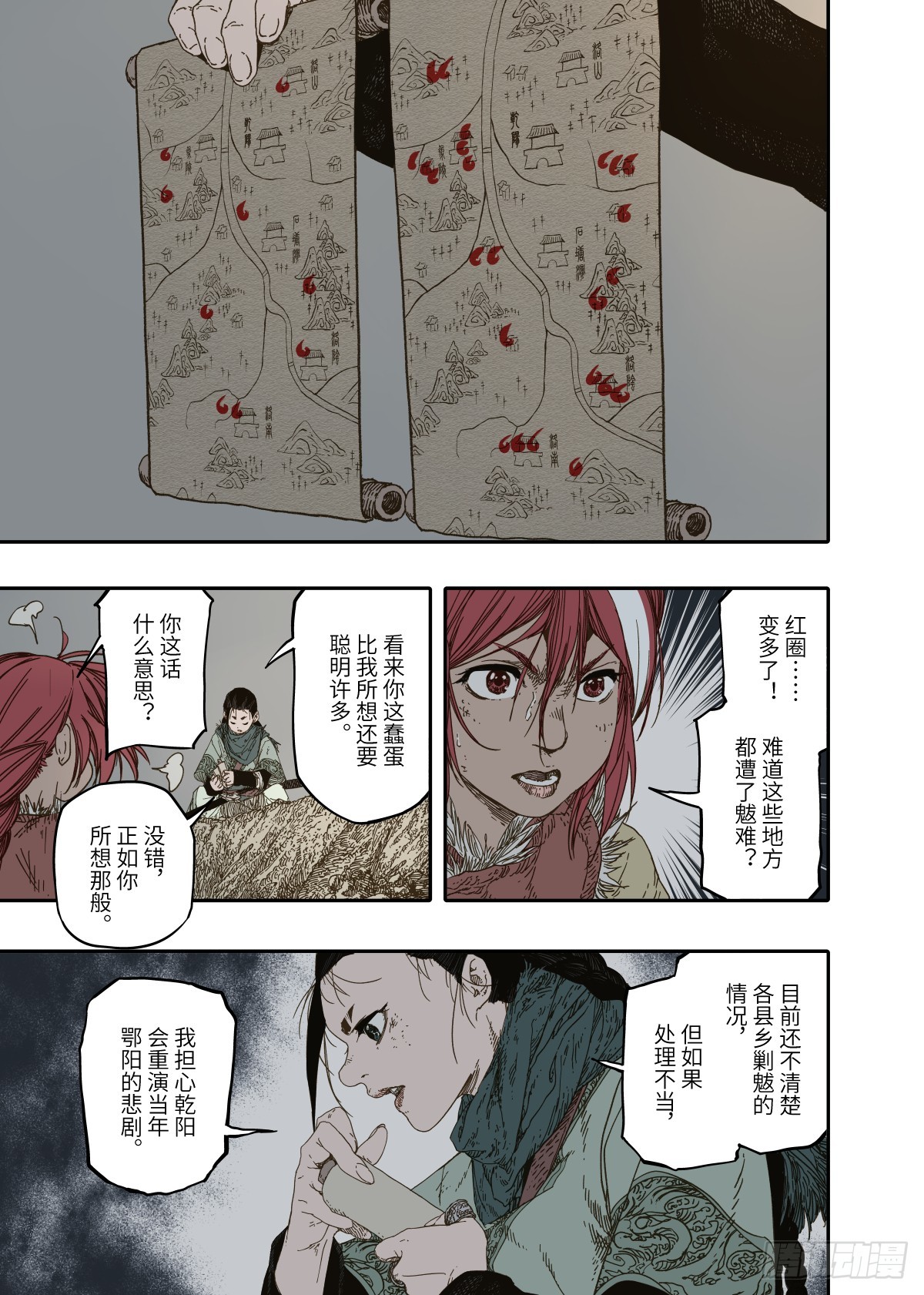 第7幕 天命（上）20