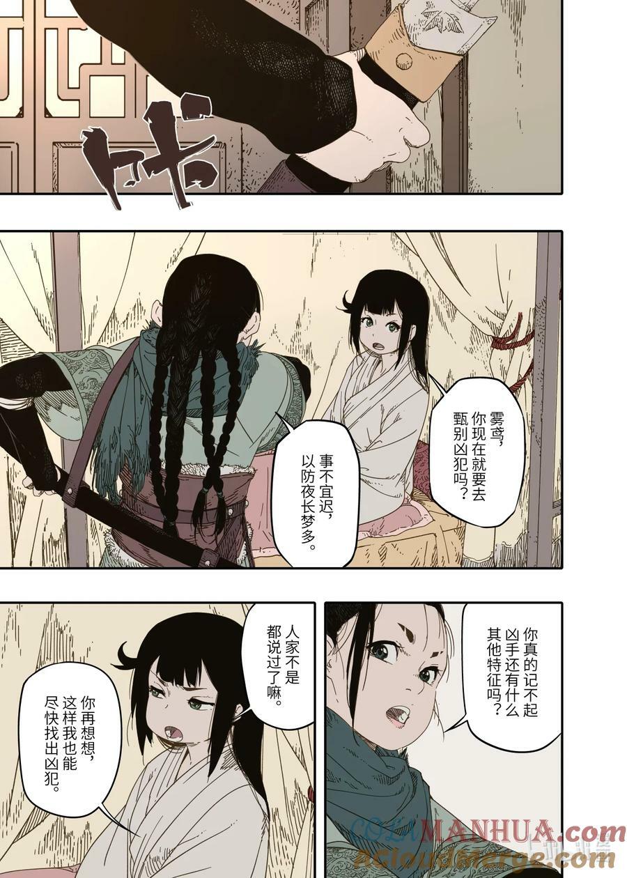 第9幕 祸端（下）24