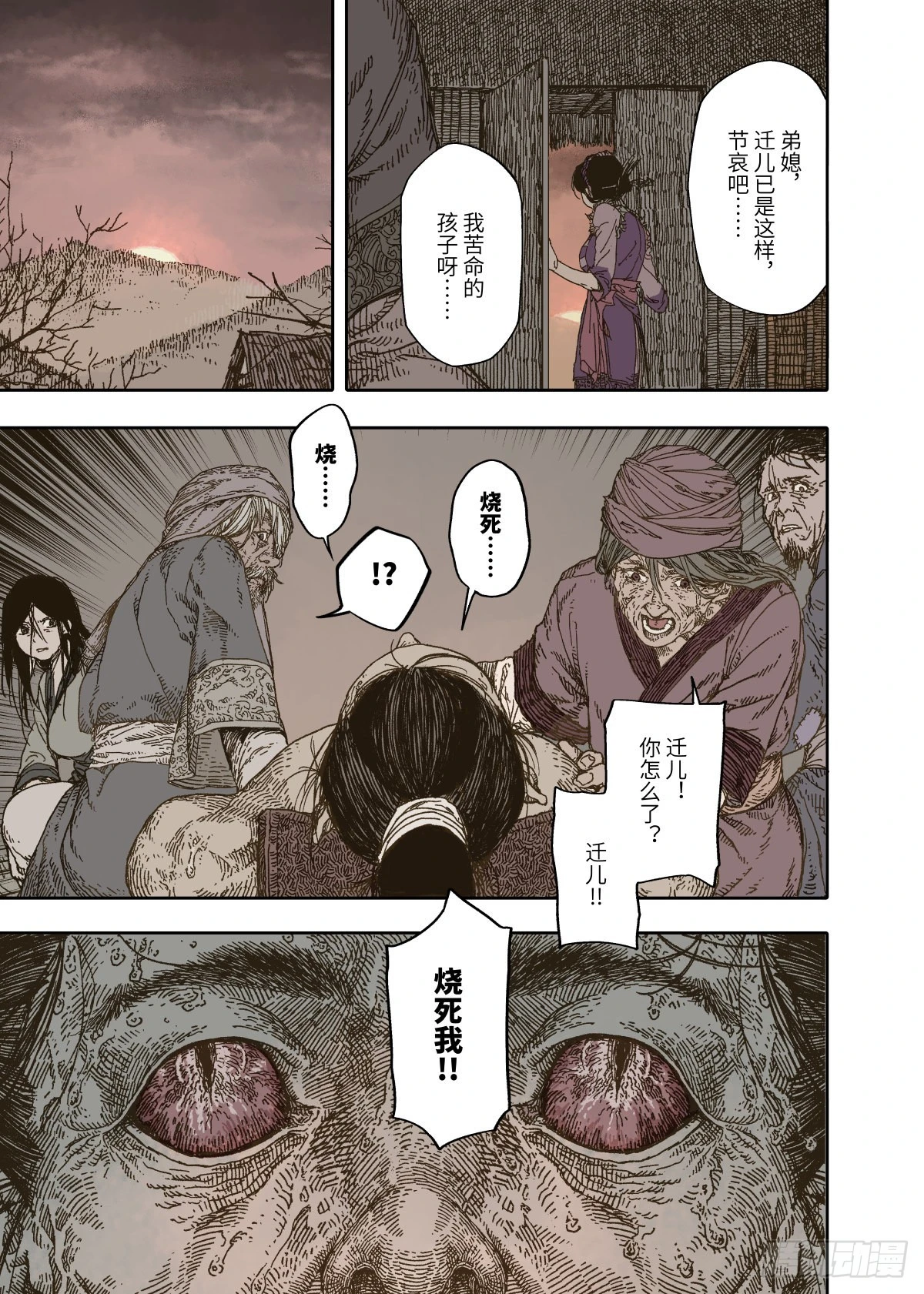 第1幕 魃36