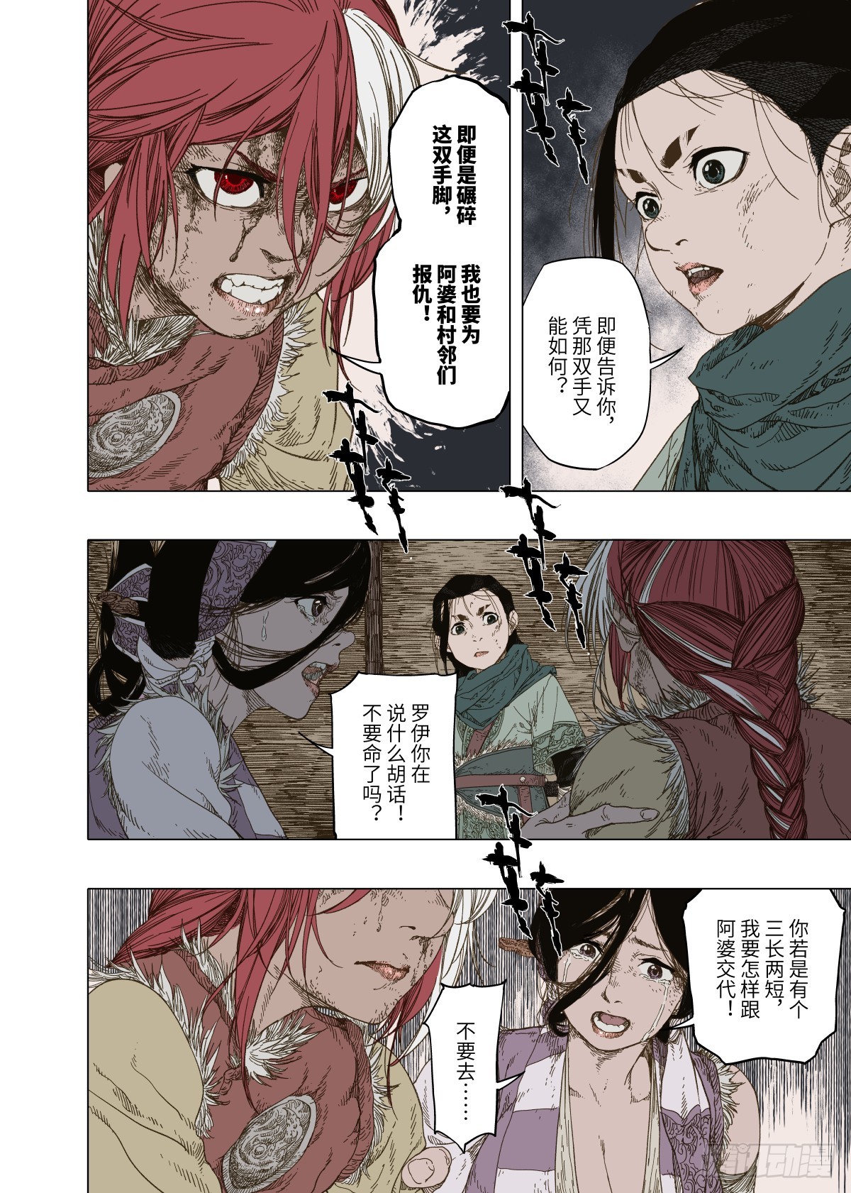 第6幕 鏖战（中）6