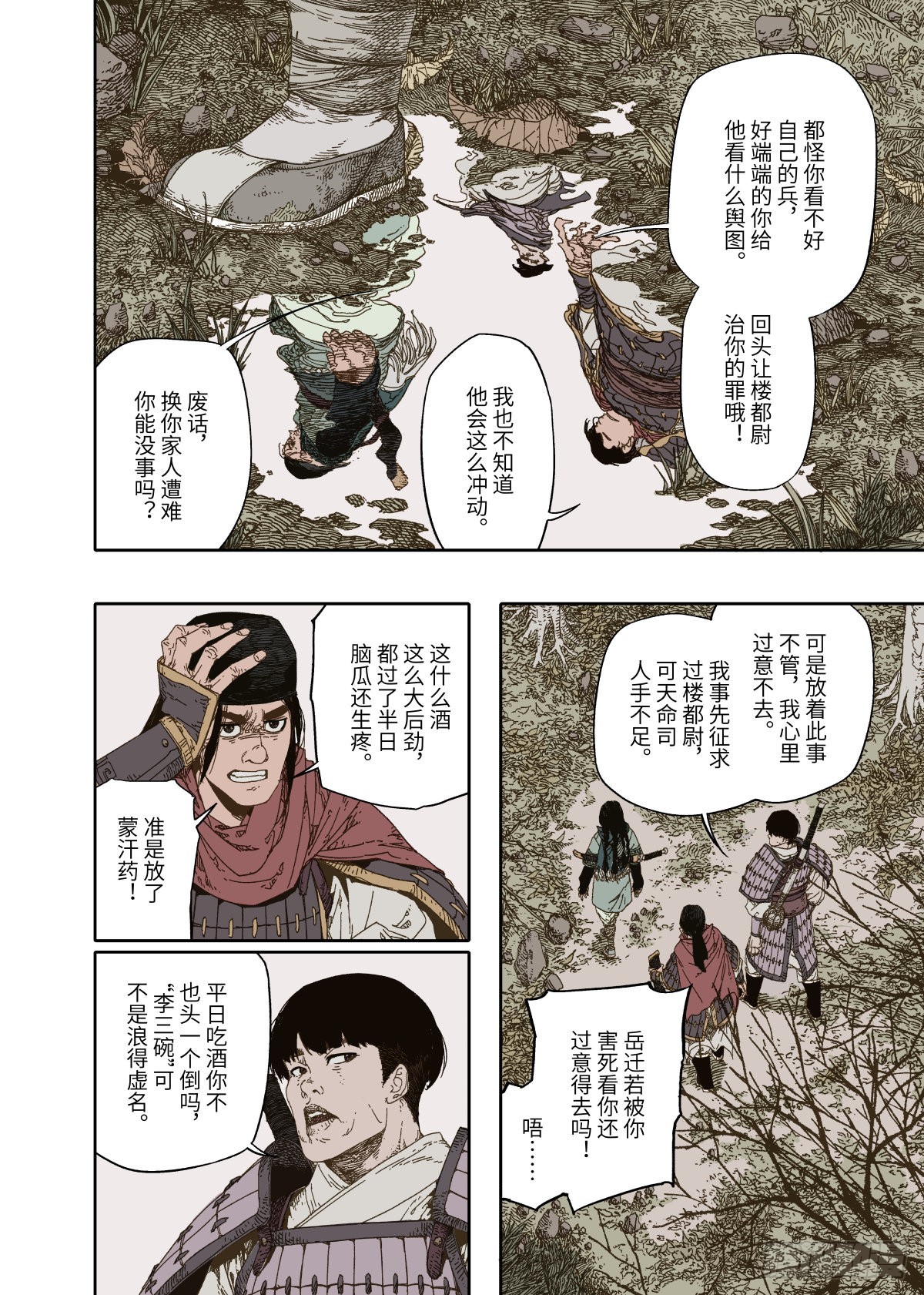 第3幕 擅断7