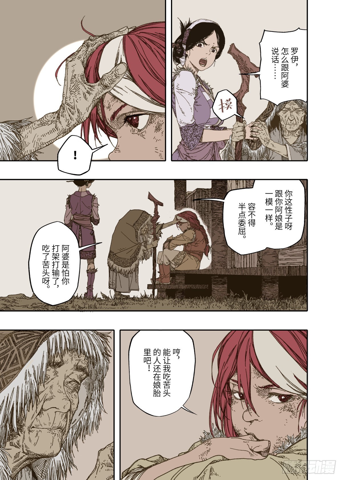 第1幕 魃40
