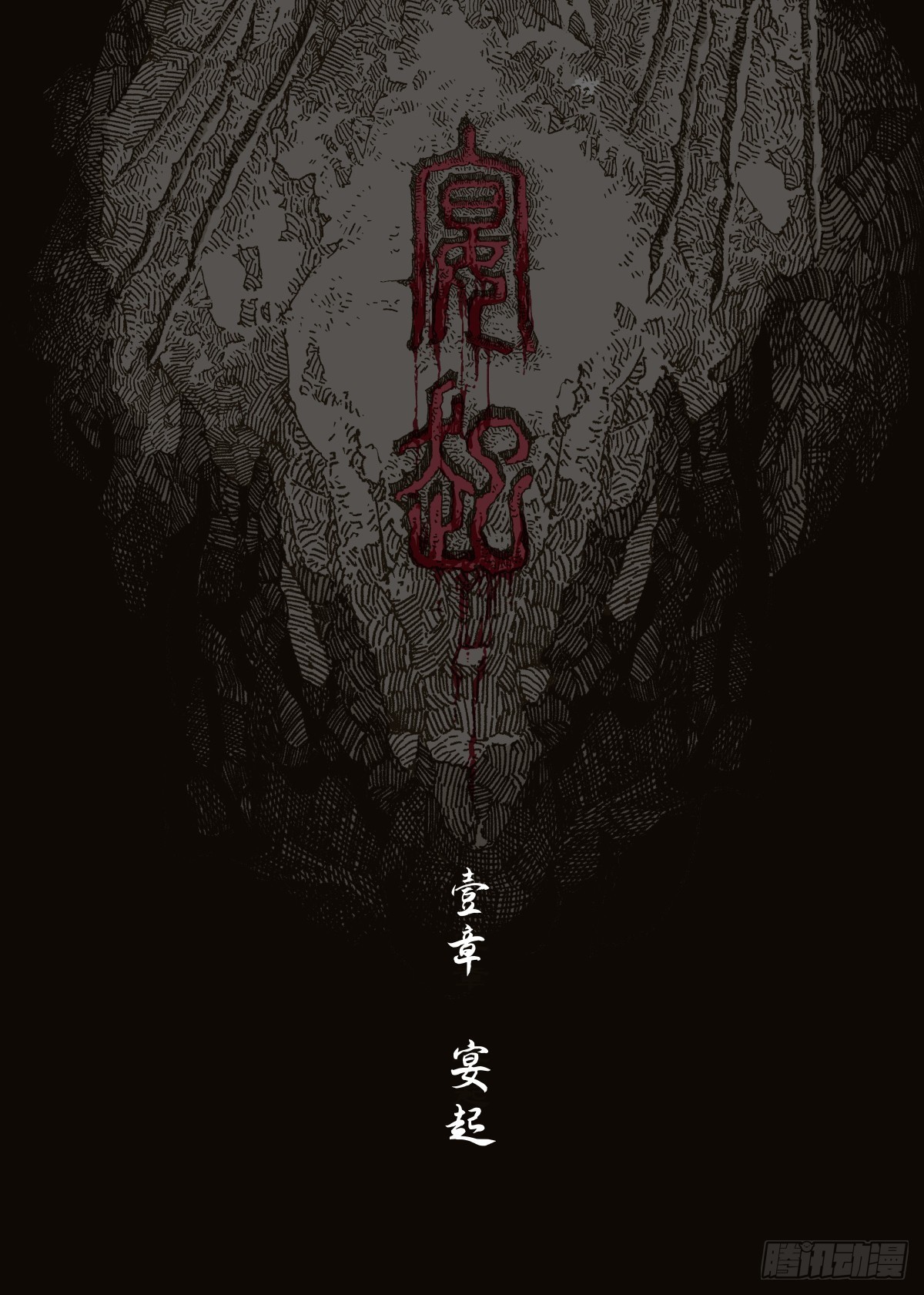 第1幕 魃3
