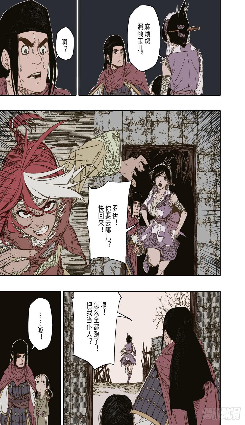 第5幕 灾厄（上）22
