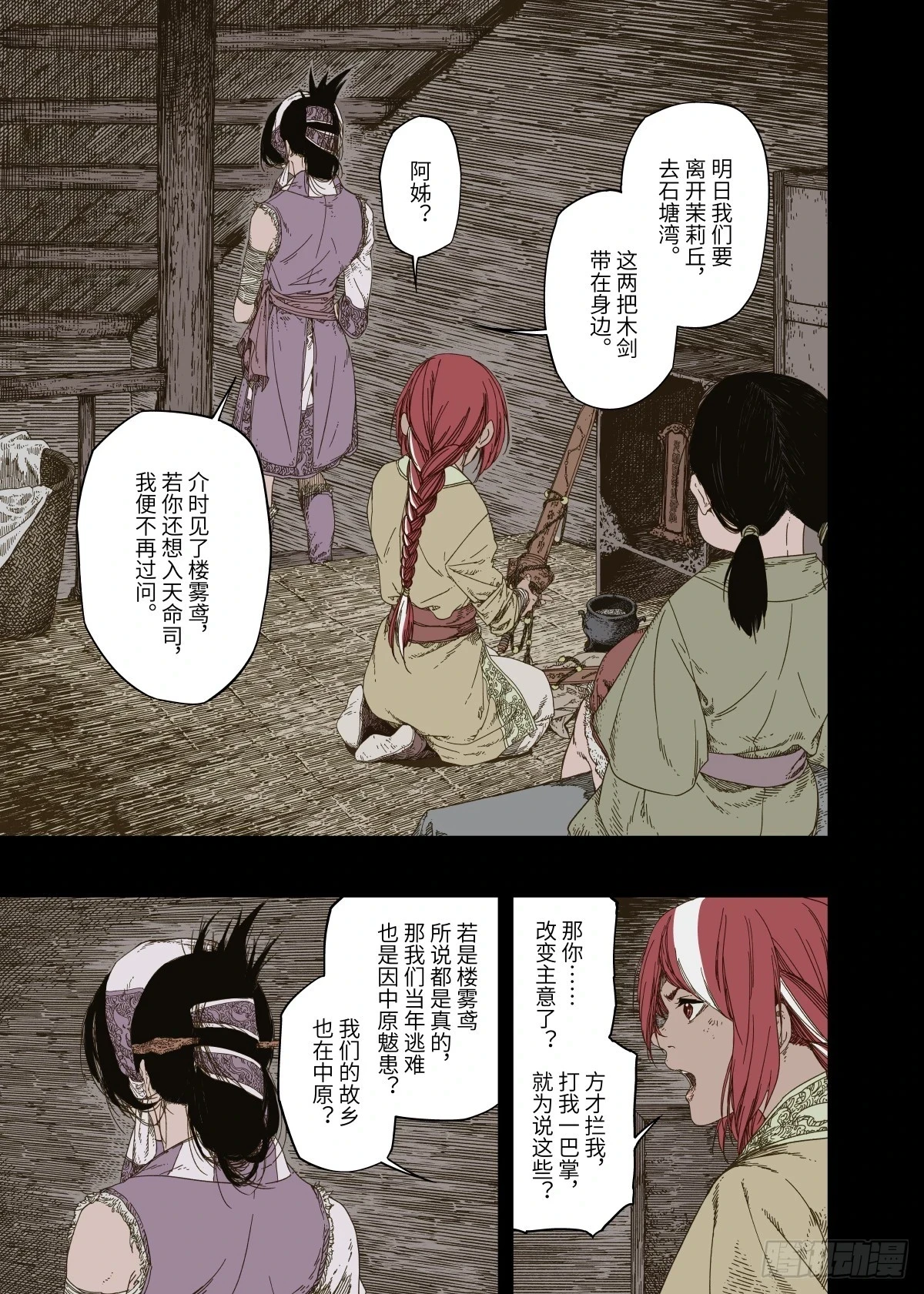 第8幕 允诺（上）16