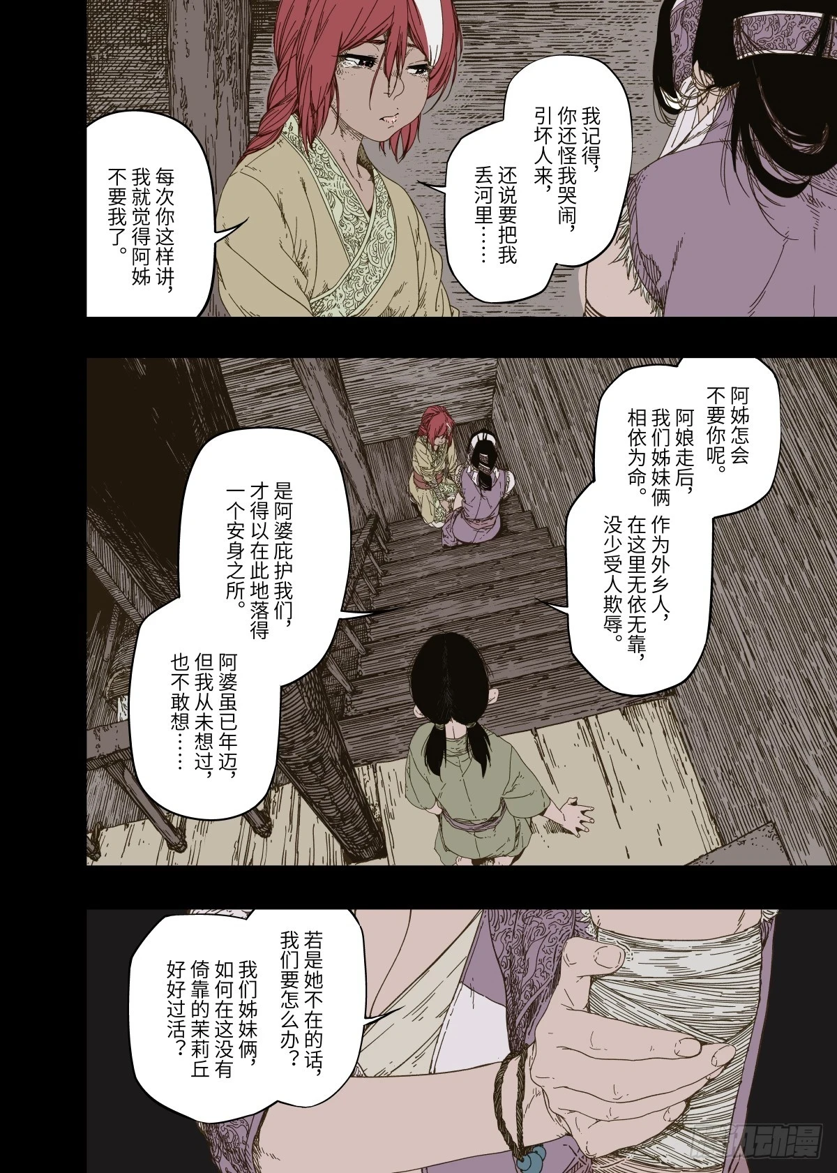 第8幕 允诺（下）2
