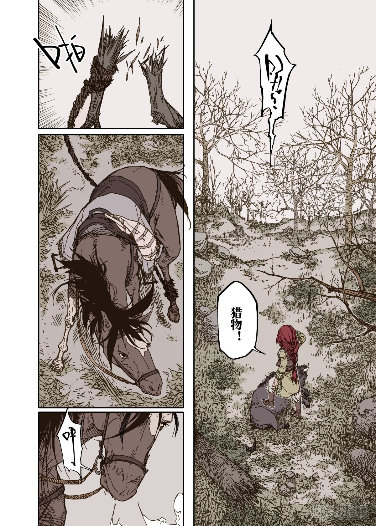 第1幕 魃15
