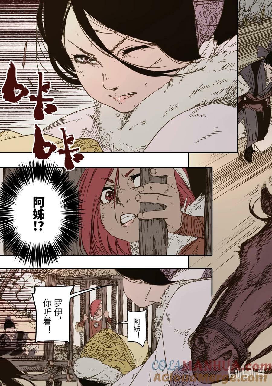第9幕 祸端（下）22