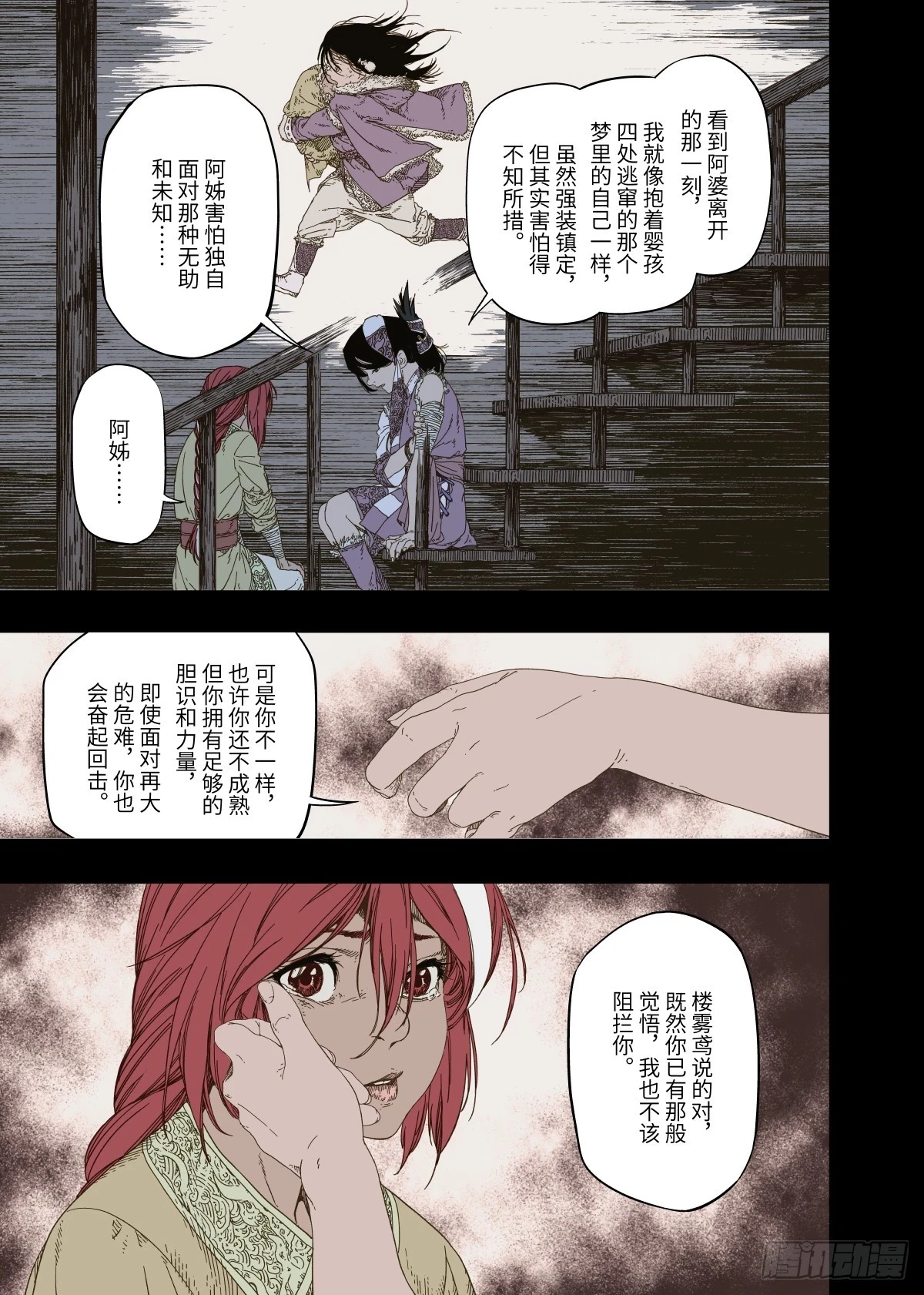 第8幕 允诺（下）3