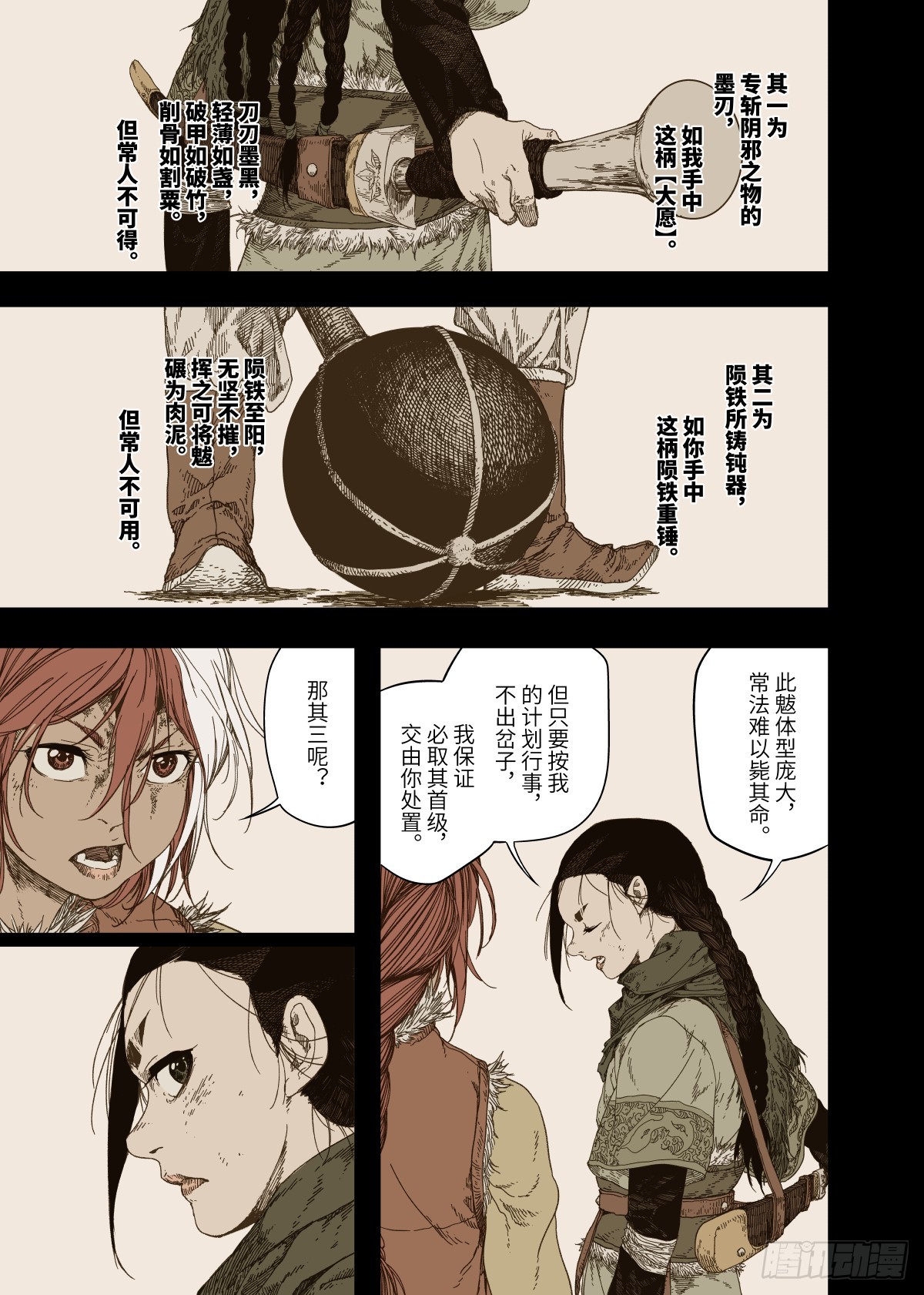 第6幕 鏖战（中）15