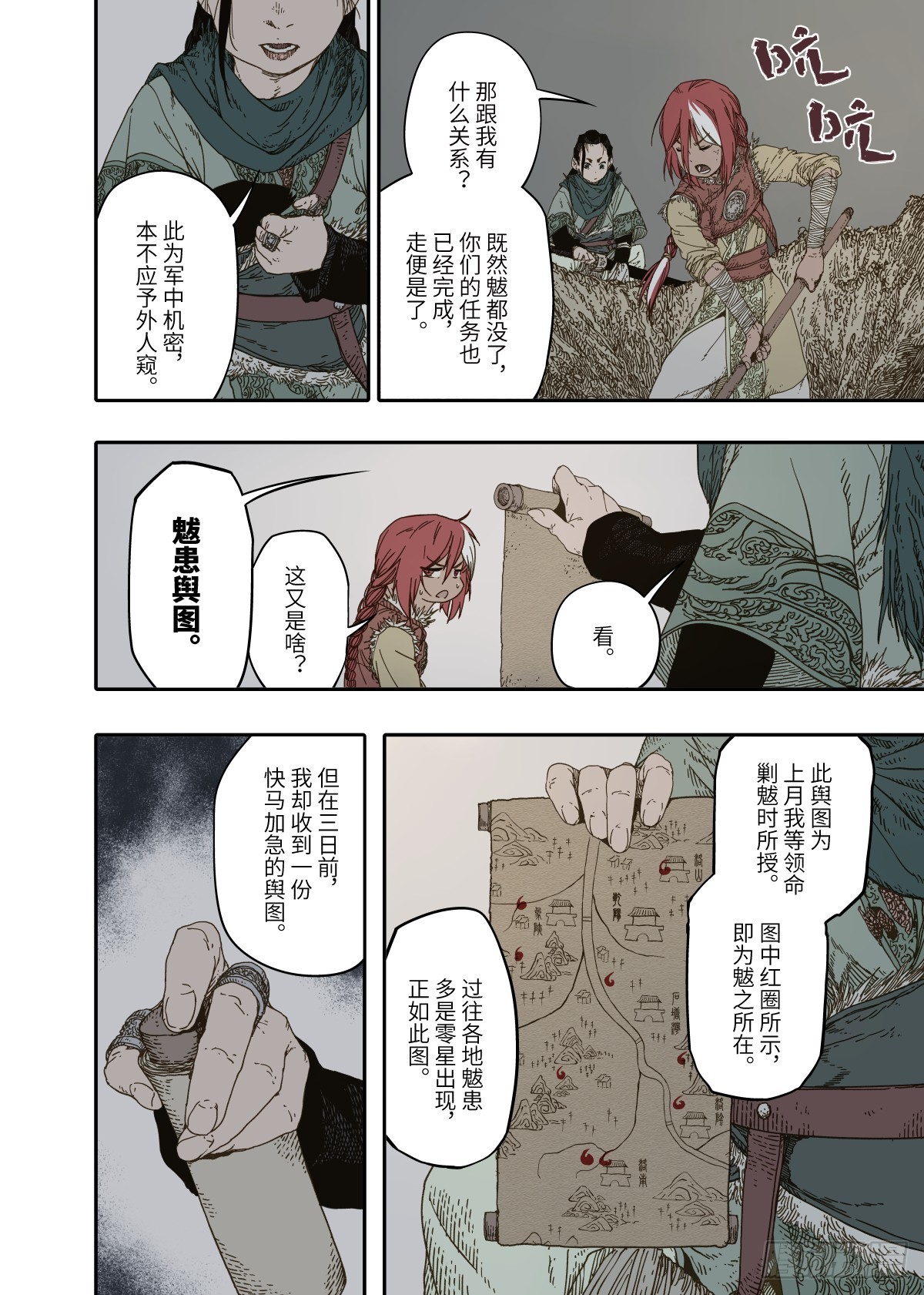 第7幕 天命（上）19