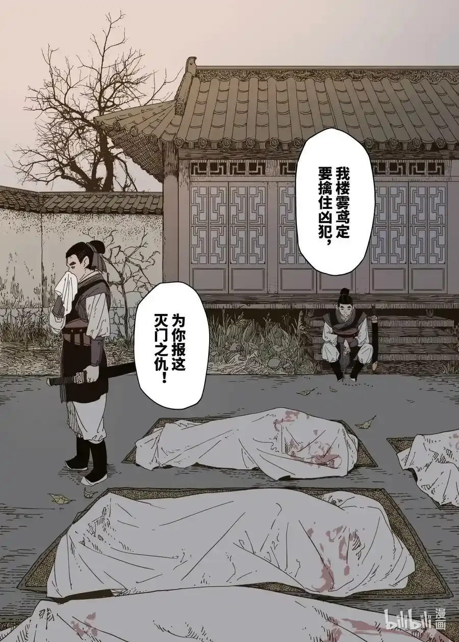 第9幕 祸端（上）21