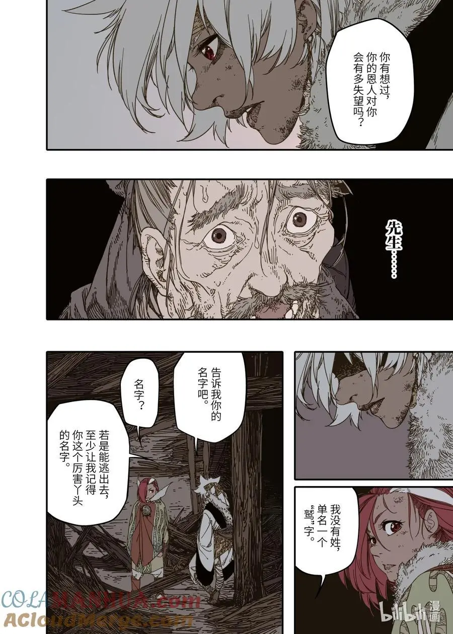 第11幕 出鞘（下）6