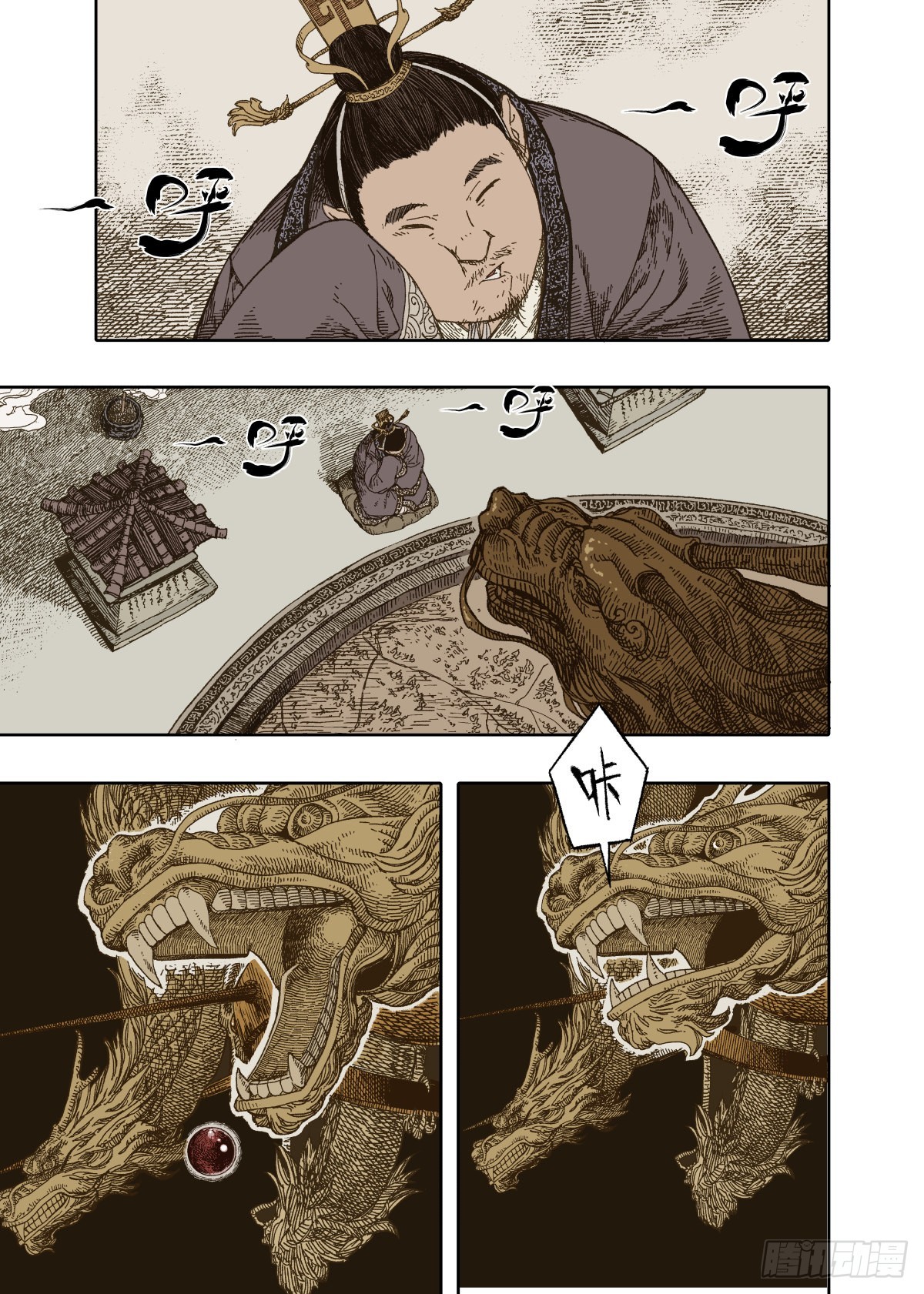 第1幕 魃0