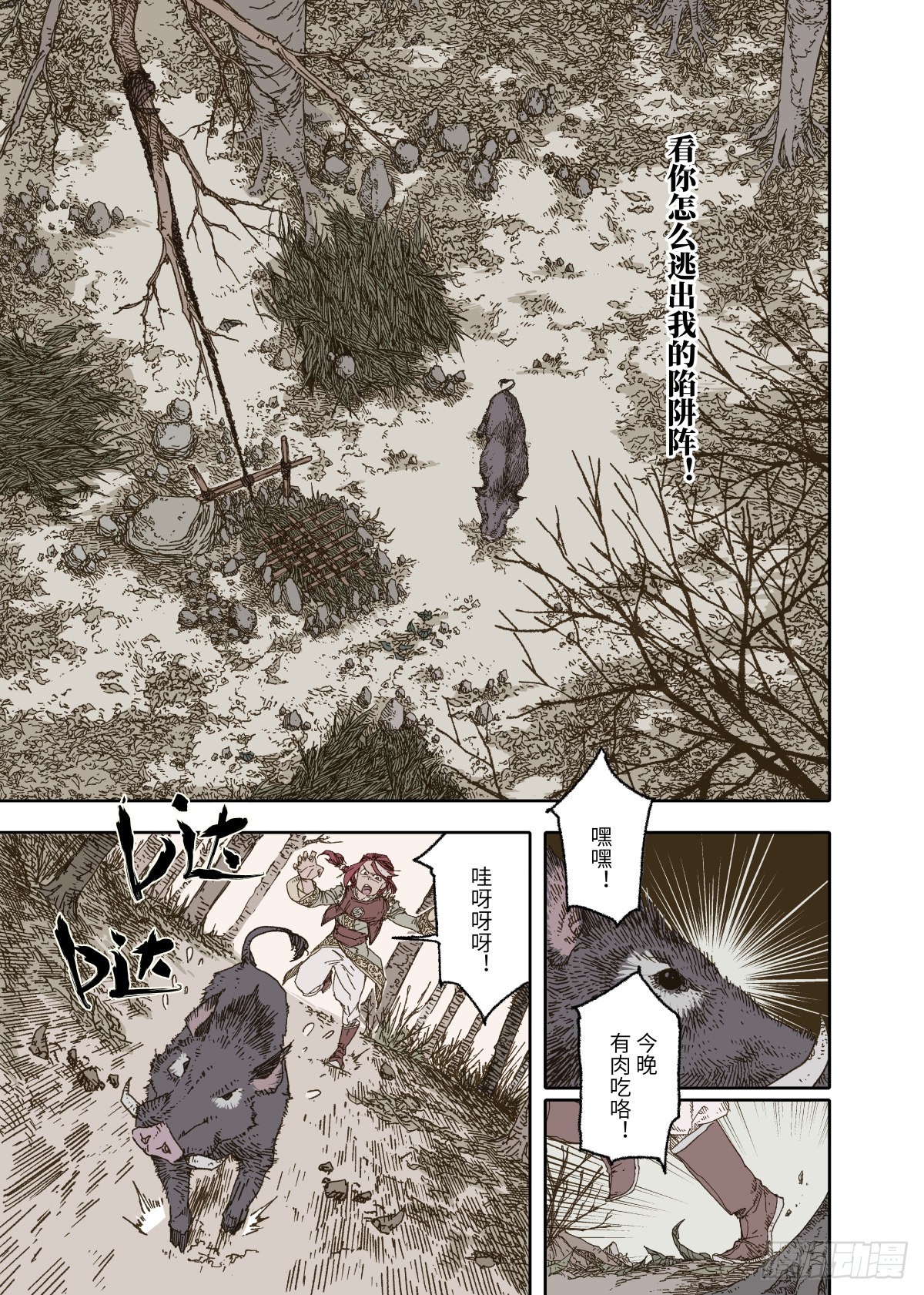 第1幕 魃6