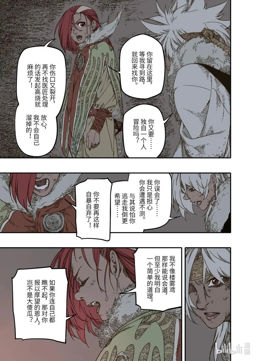 第11幕 出鞘（下）5