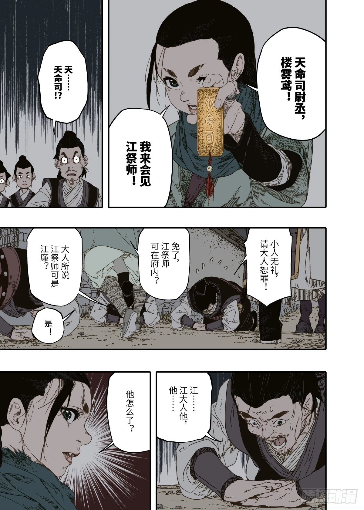 第8幕 允诺（下）17