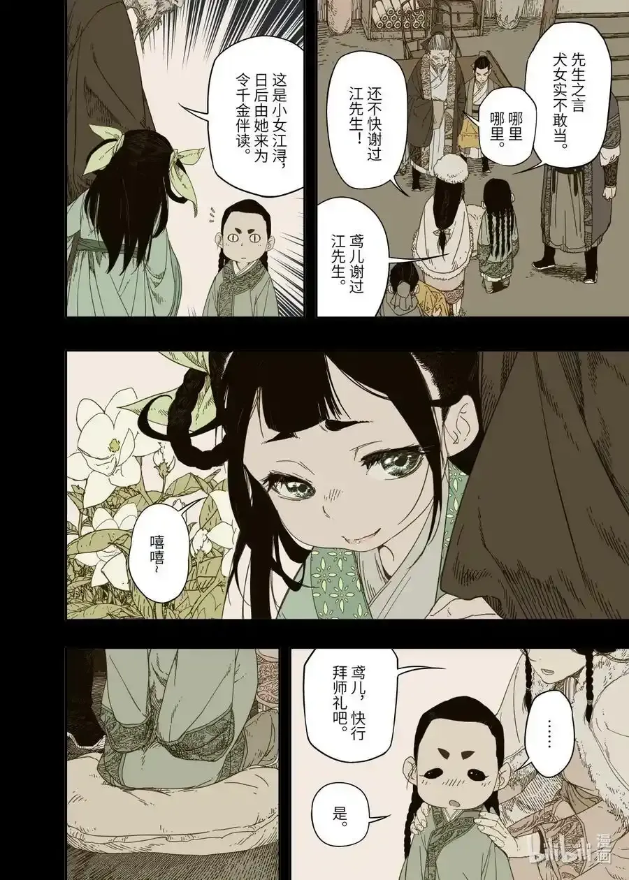 第9幕 祸端（上）1