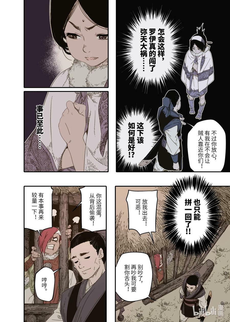 第9幕 祸端（下）19