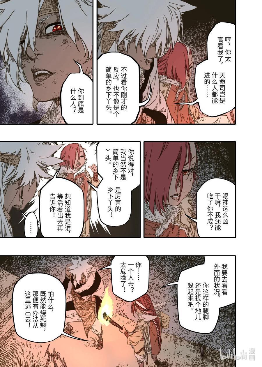 第10幕 牢狱（下）15