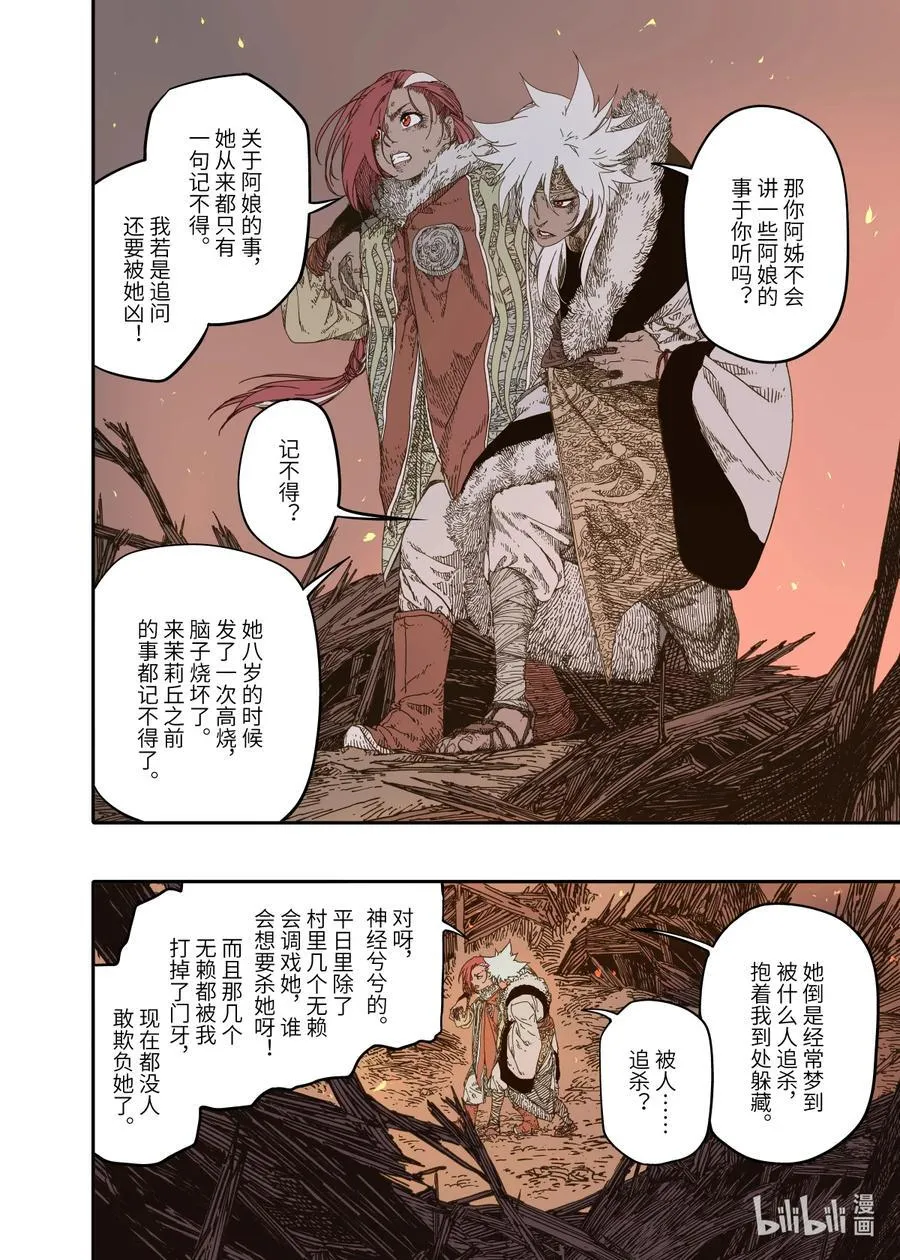 第12幕 真凶（中）5
