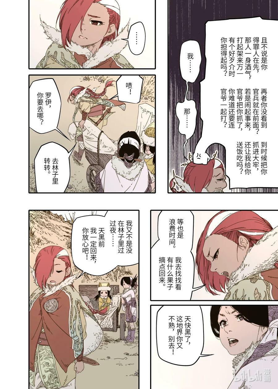 第9幕 祸端（下）5