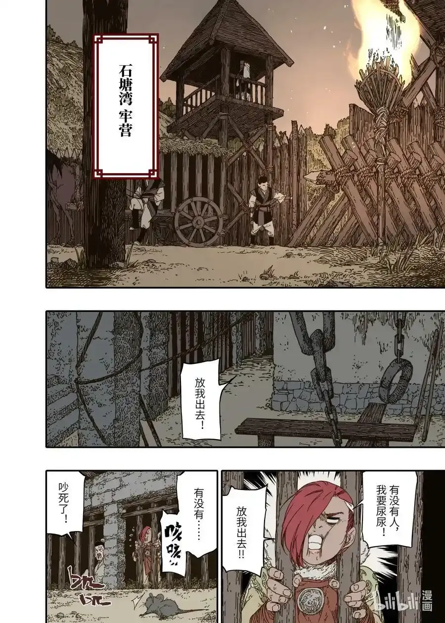 第10幕 牢狱（上）3
