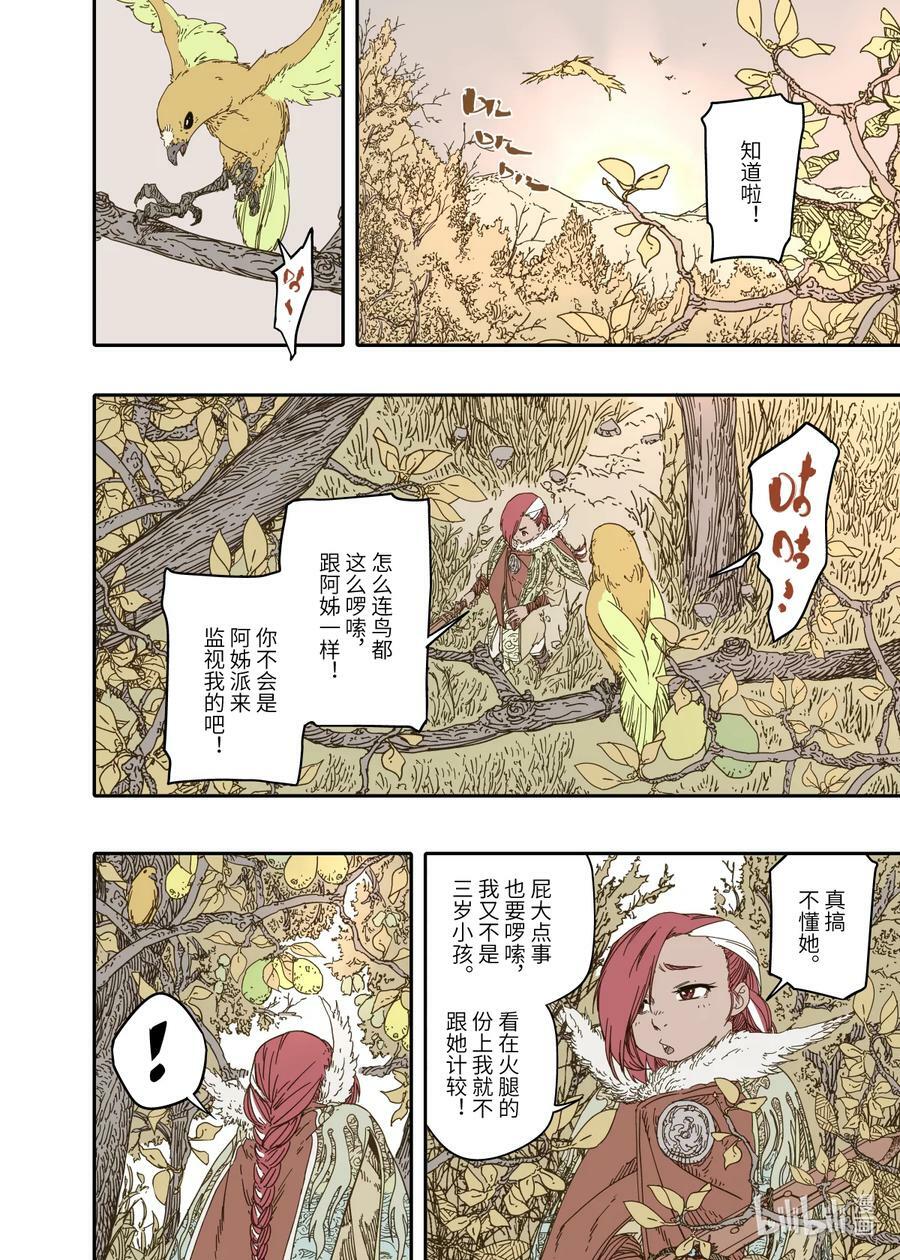 第9幕 祸端（下）7