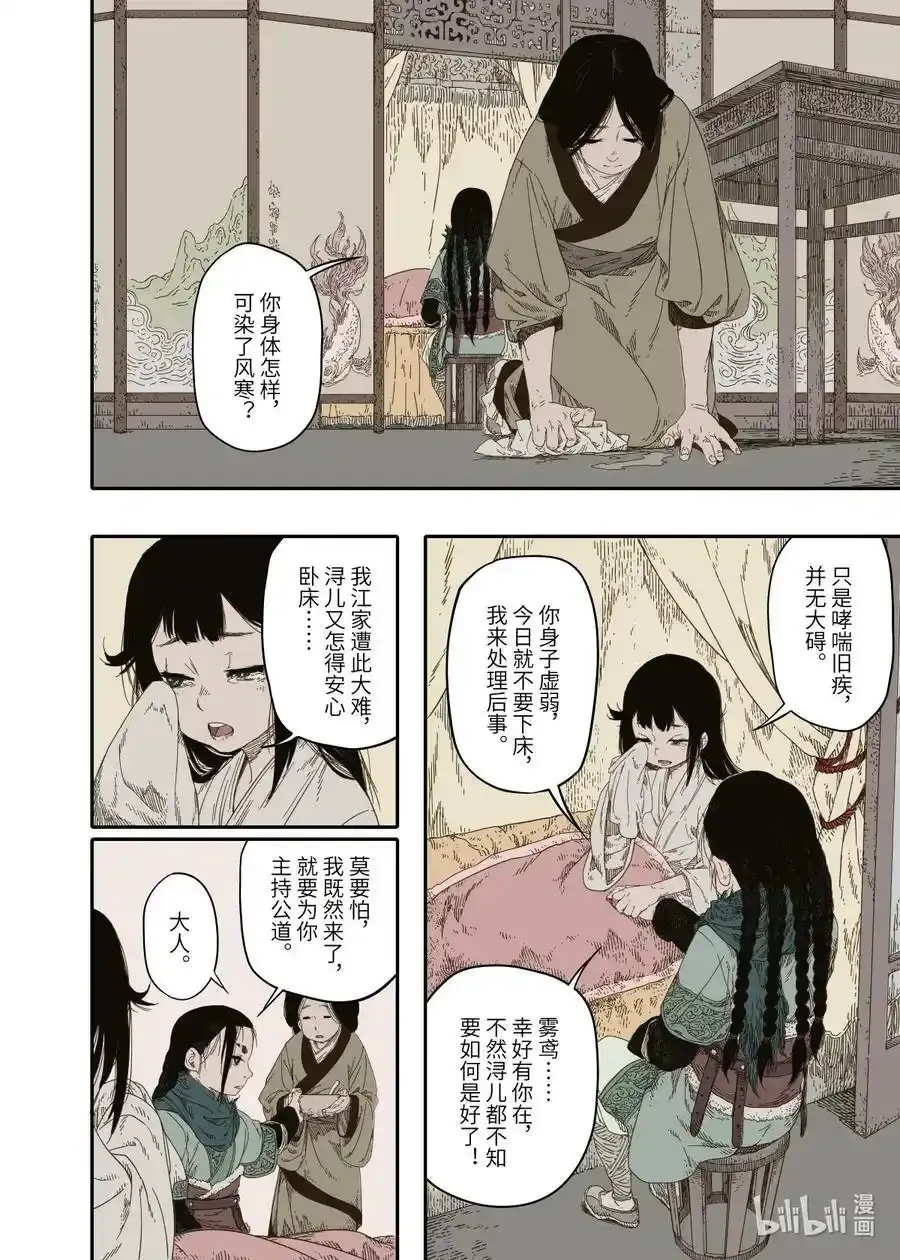 第9幕 祸端（上）9
