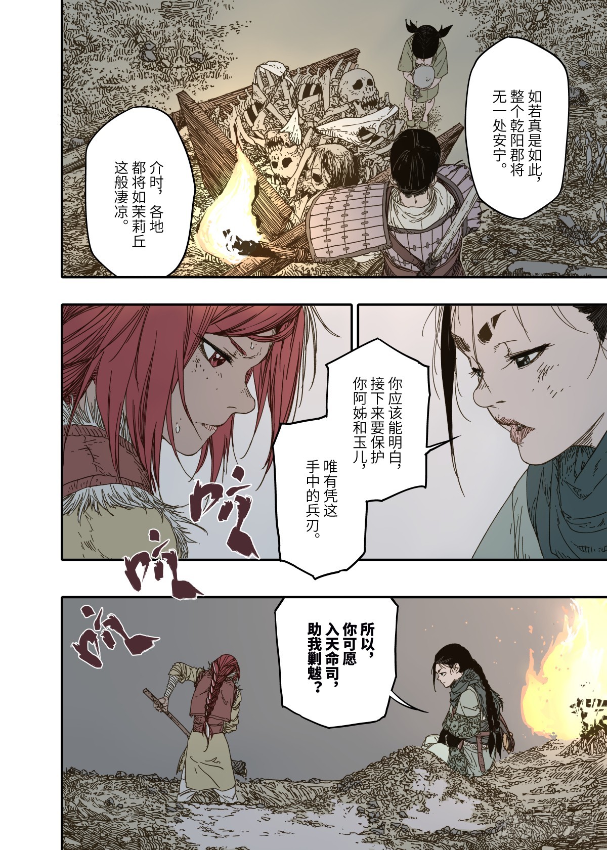 第7幕 天命（上）21