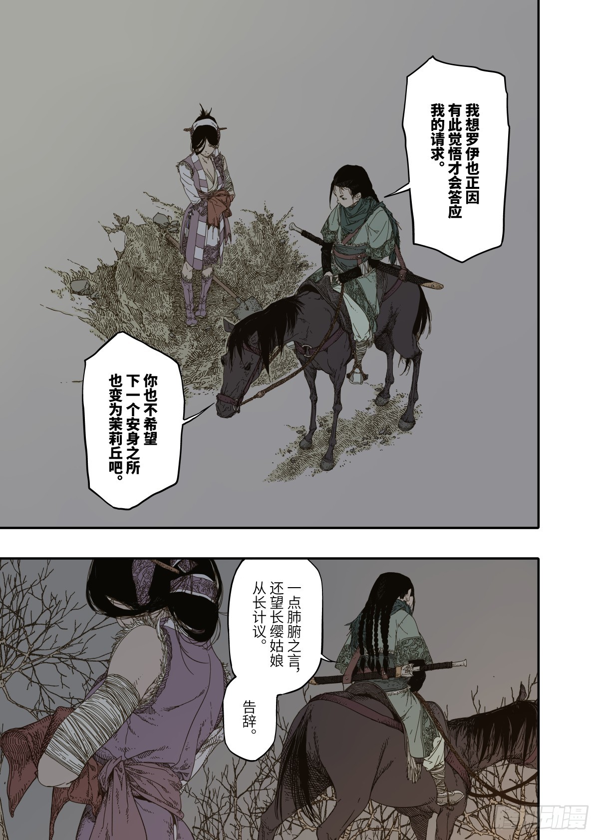 第7幕 天命（下）18