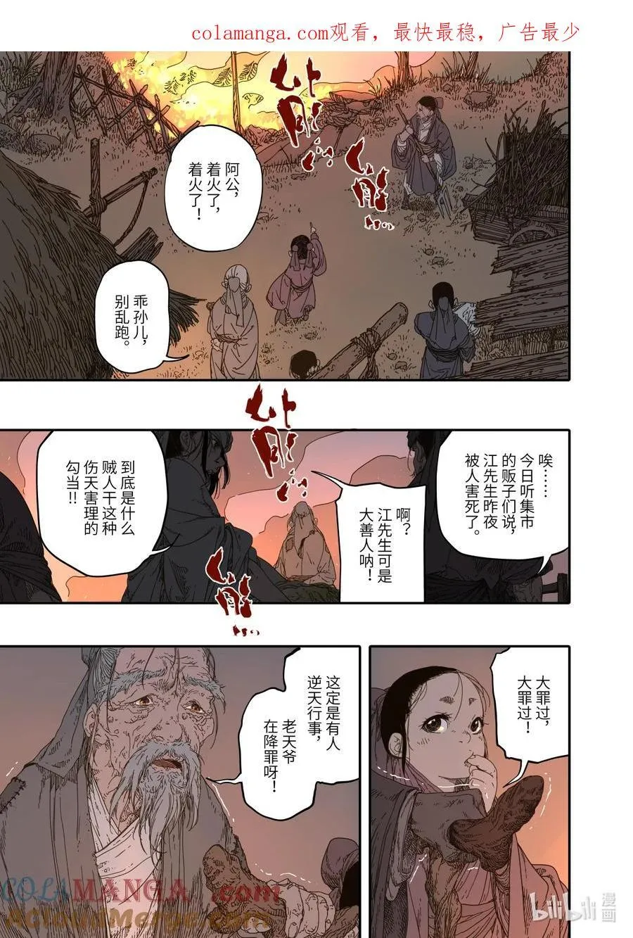 第12幕 真凶（上）0