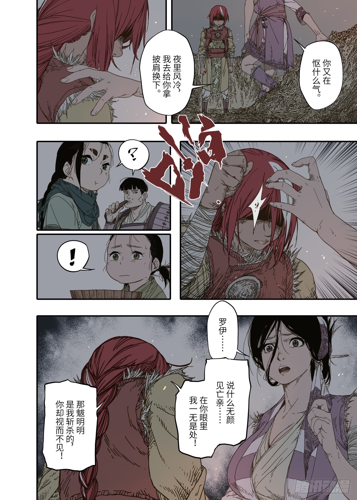 第7幕 天命（下）9