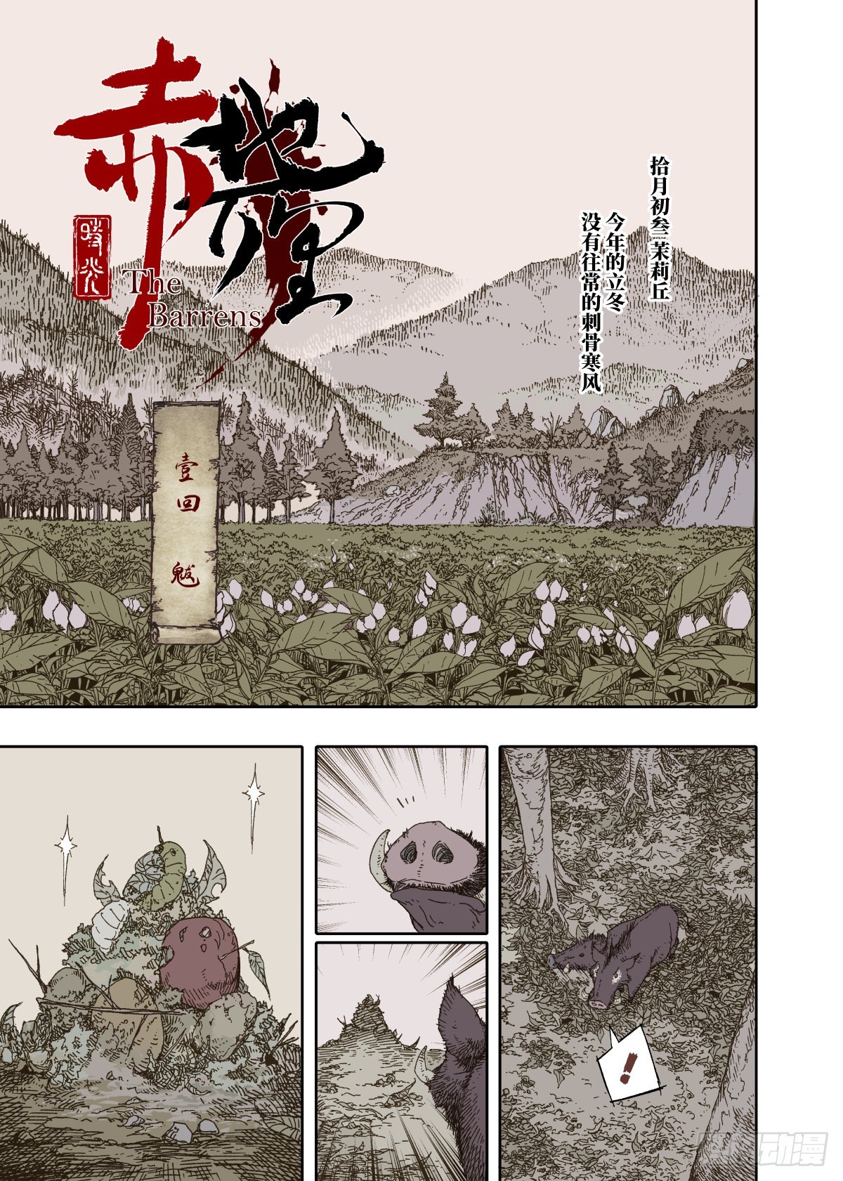 第1幕 魃4