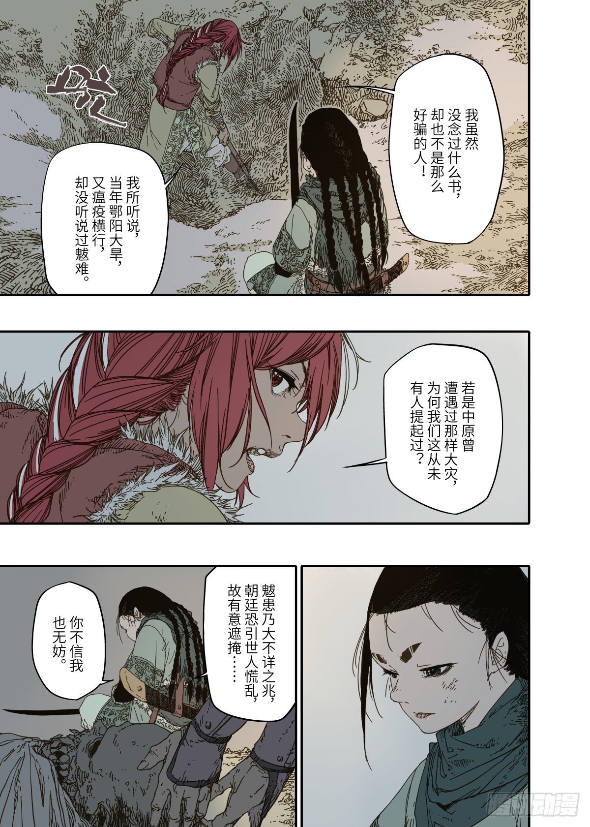 第7幕 天命（上）22