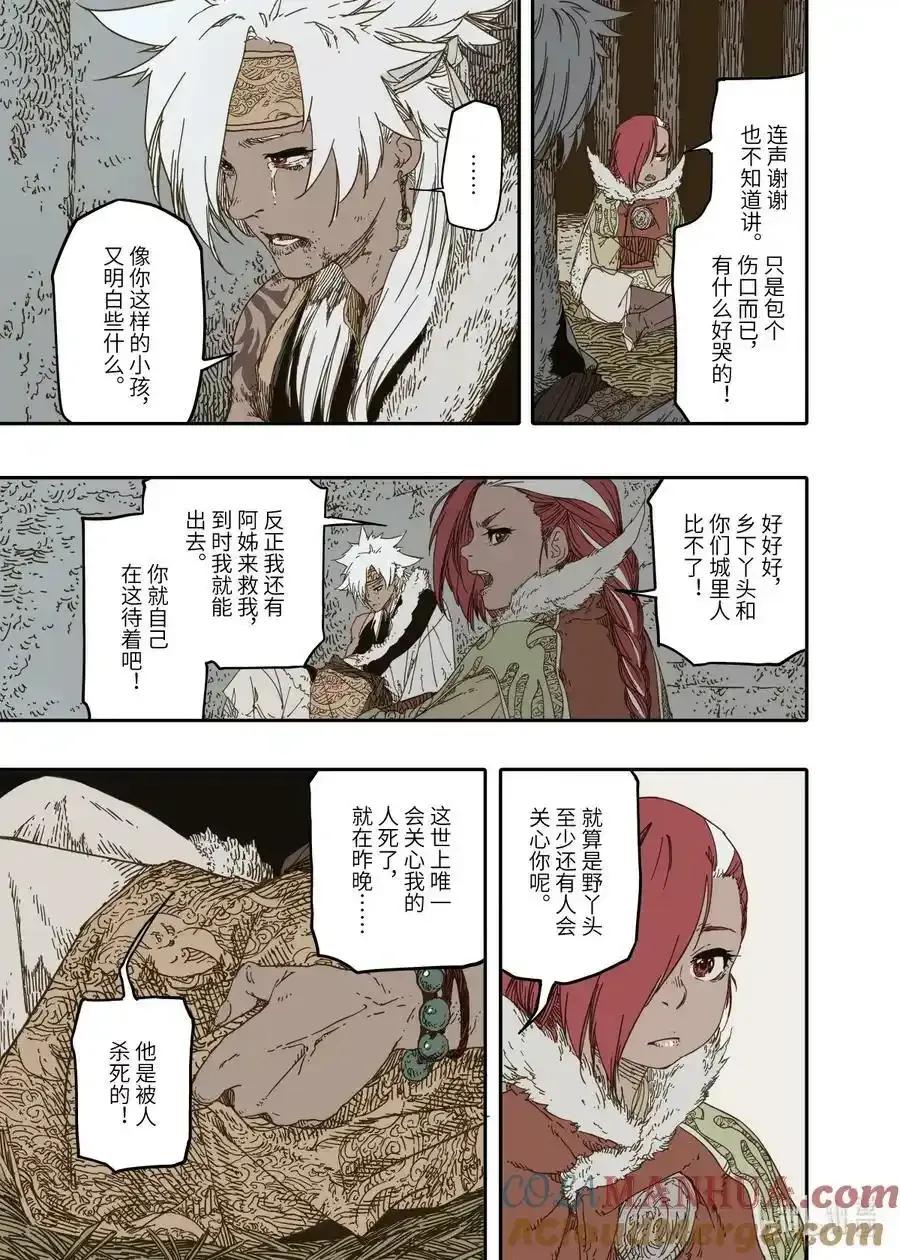 第10幕 牢狱（上）12