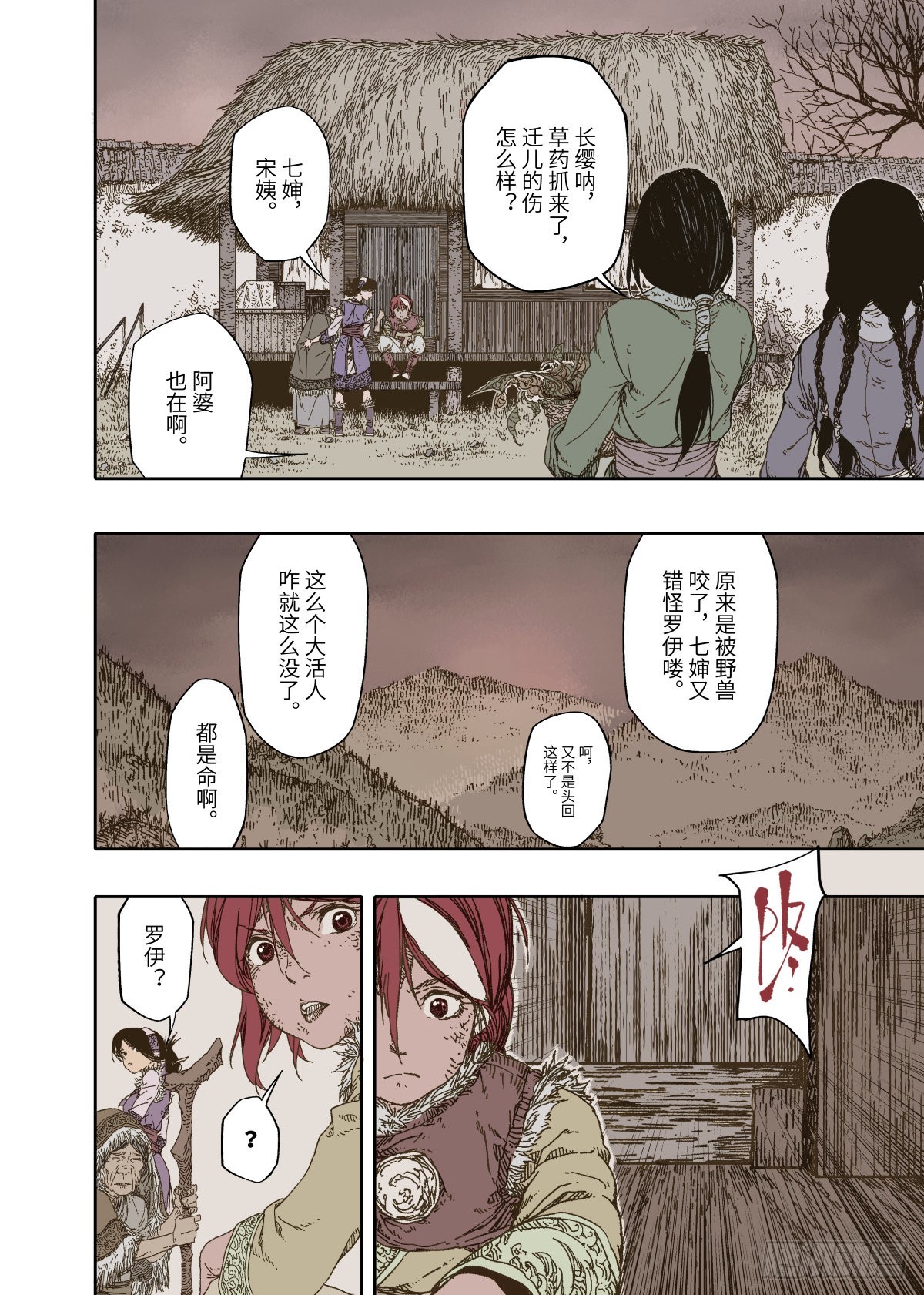 第1幕 魃41