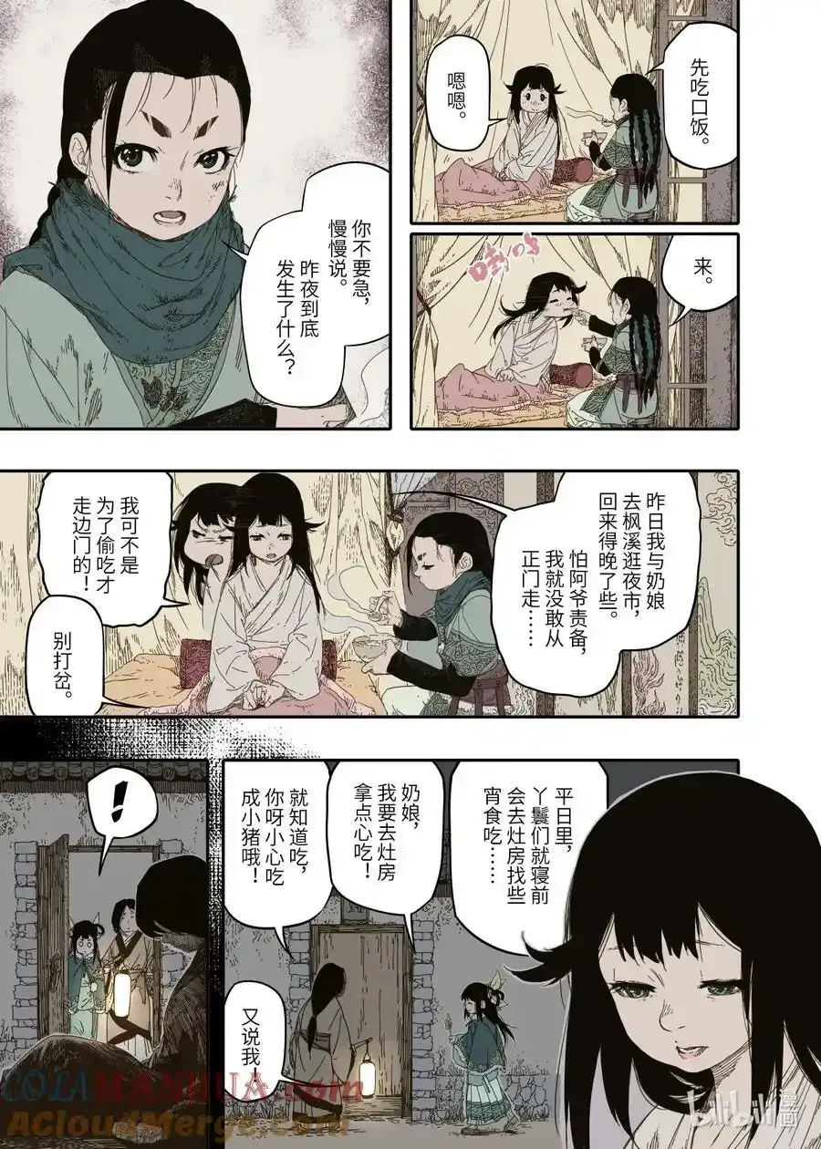 第9幕 祸端（上）10