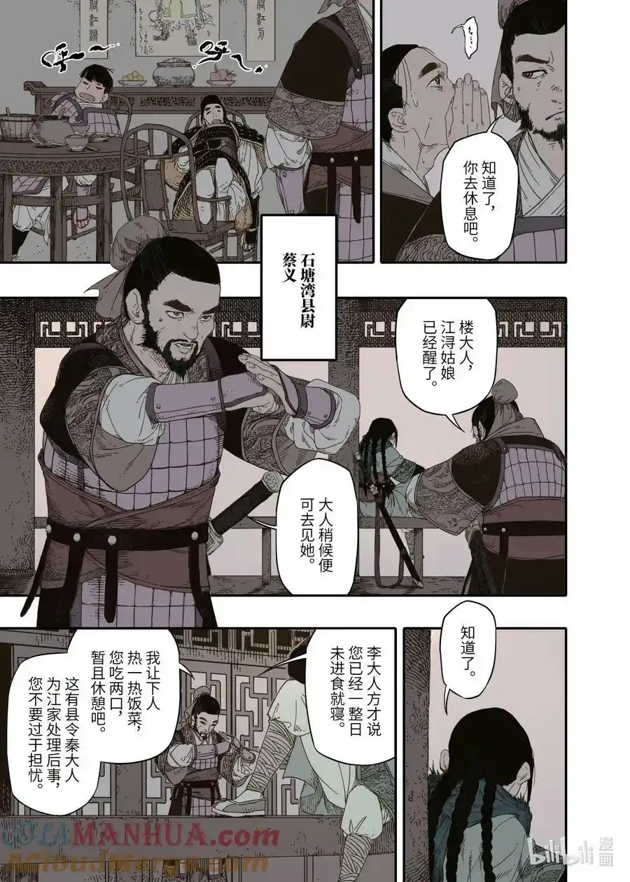 第9幕 祸端（上）4