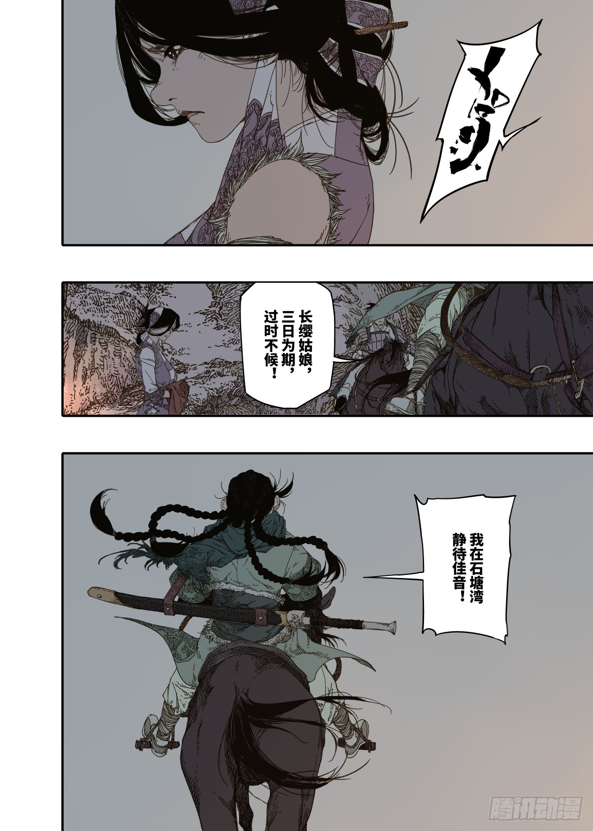 第7幕 天命（下）19