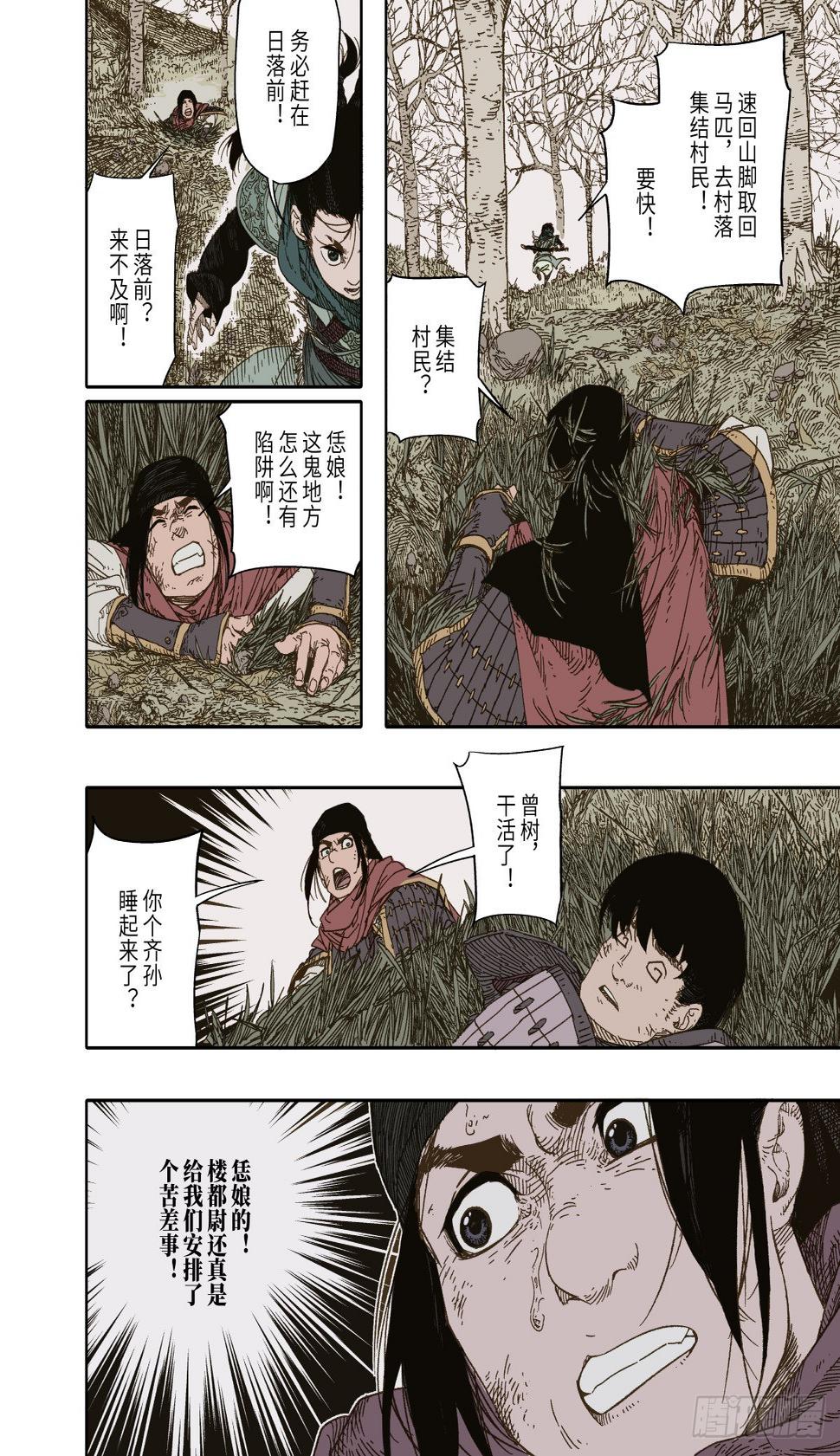 第3幕 擅断15