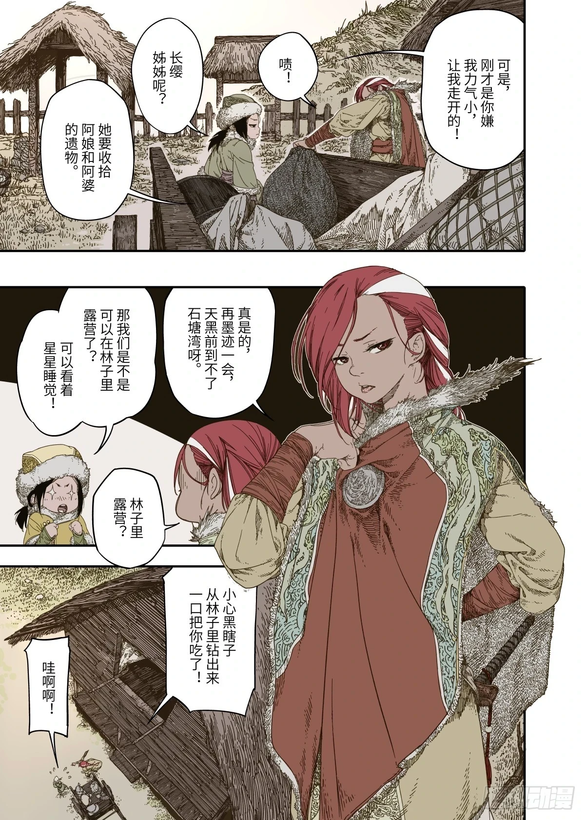 第8幕 允诺（上）10