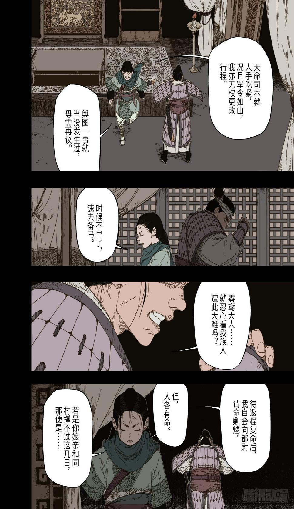 第3幕 擅断19
