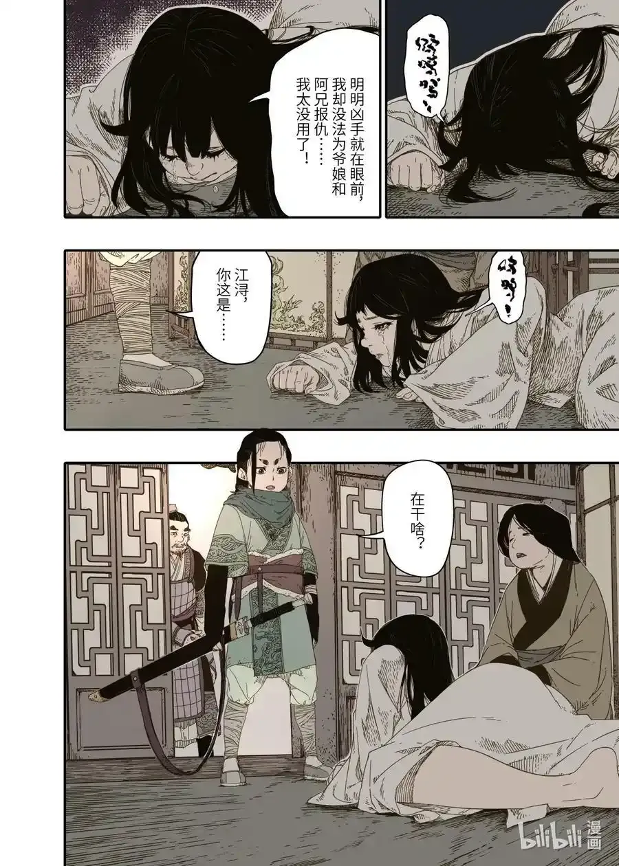 第9幕 祸端（上）7