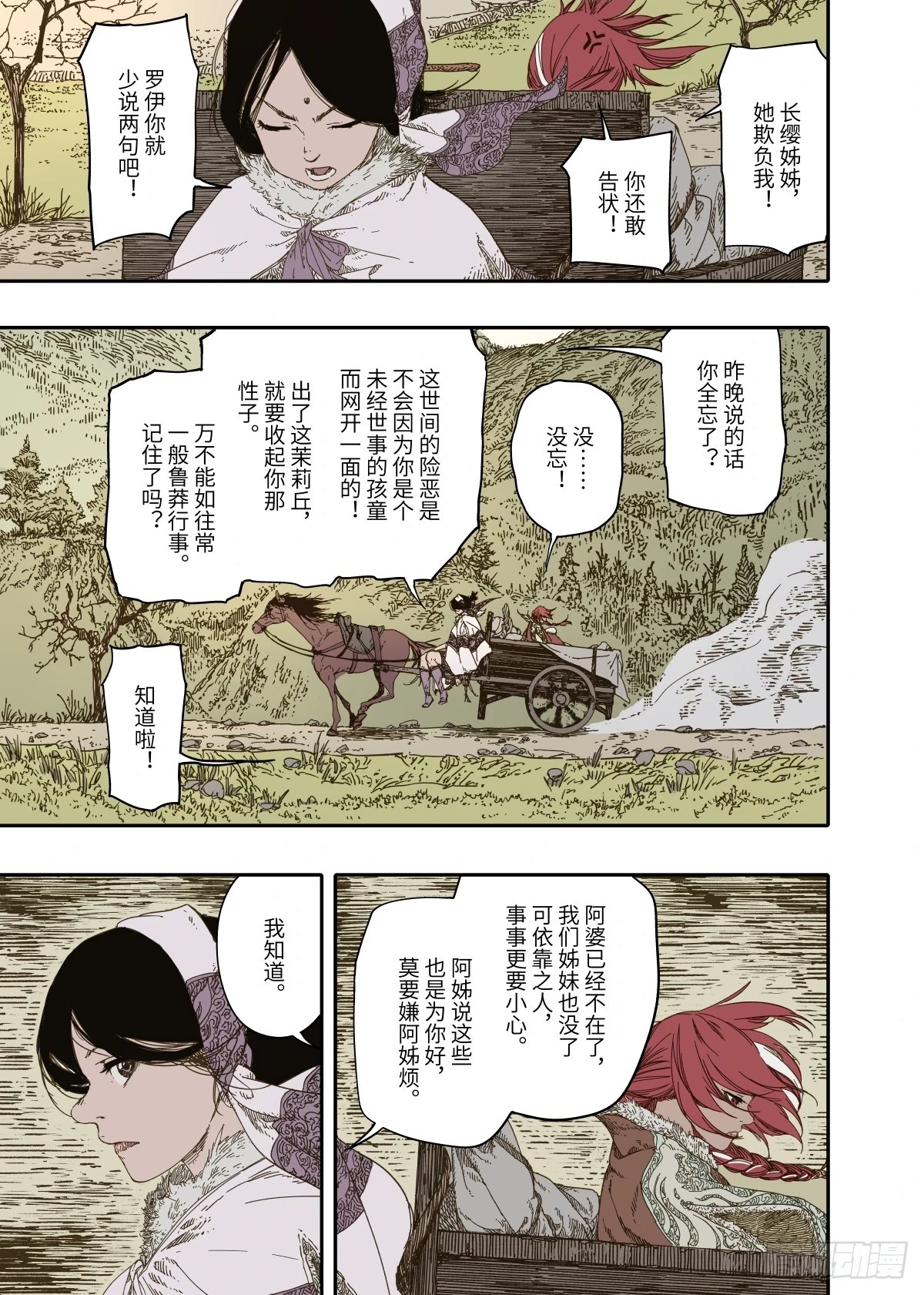 第8幕 允诺（下）9