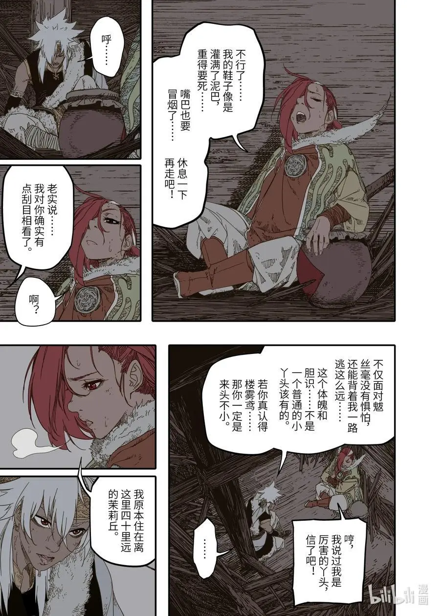 第11幕 出鞘（下）1