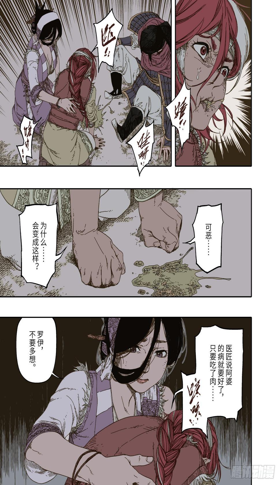 第5幕 灾厄（上）14