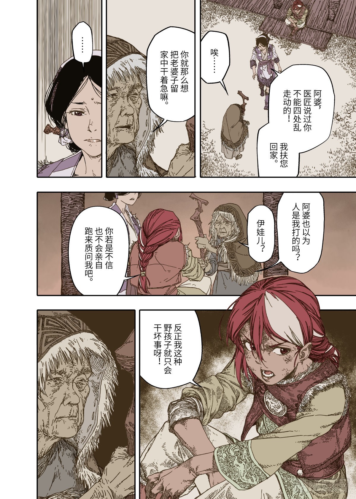 第1幕 魃39