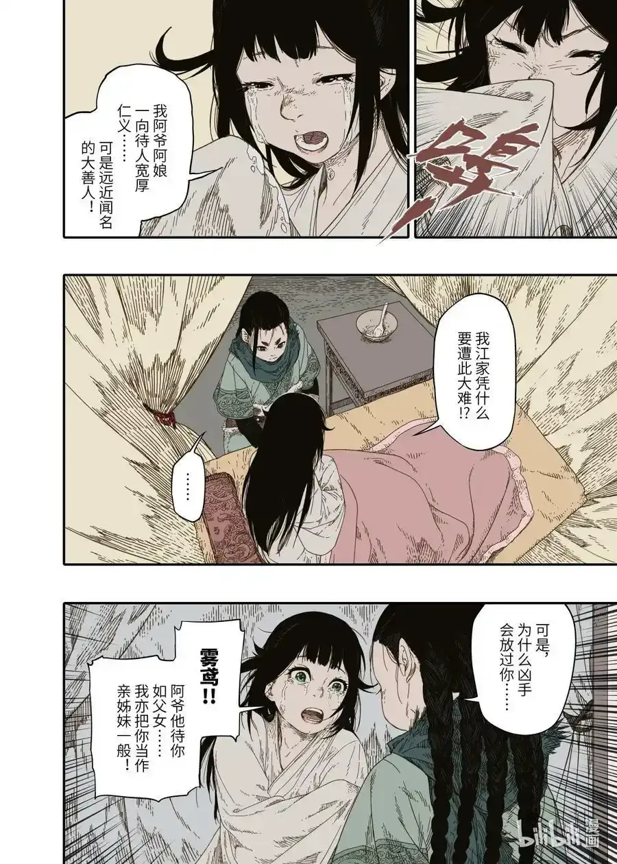 第9幕 祸端（上）19