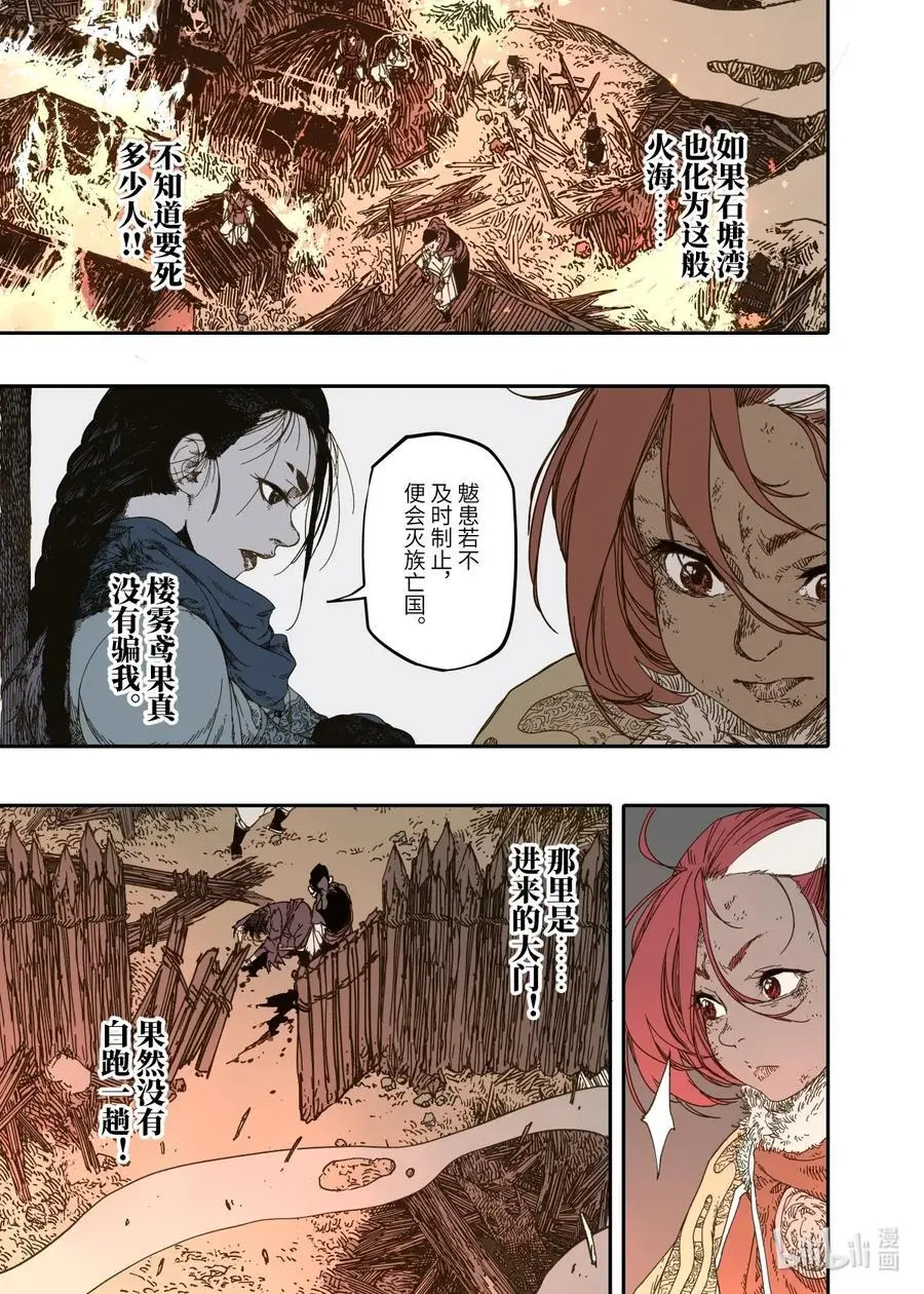 第11幕 出鞘（下）11